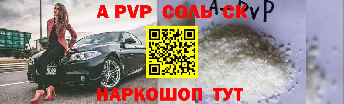 купить закладку  А ПВП кристаллы  Южноуральск  Вход с VPN  Alpha-PVP СК КРИС  A PVP Crystall 