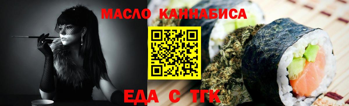 Южноуральск  Еда ТГК конопля  Вход с VPN 