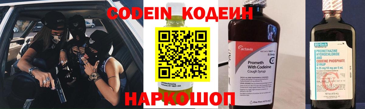 Кодеиновый сироп Lean напиток Lean (лин) Южноуральск