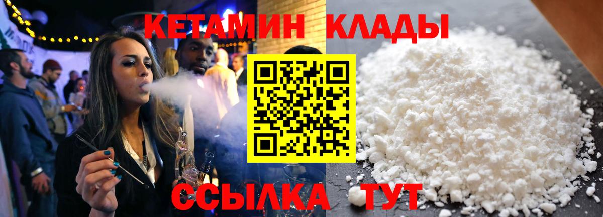 КЕТАМИН ketamine  Вход с VPN  Южноуральск 