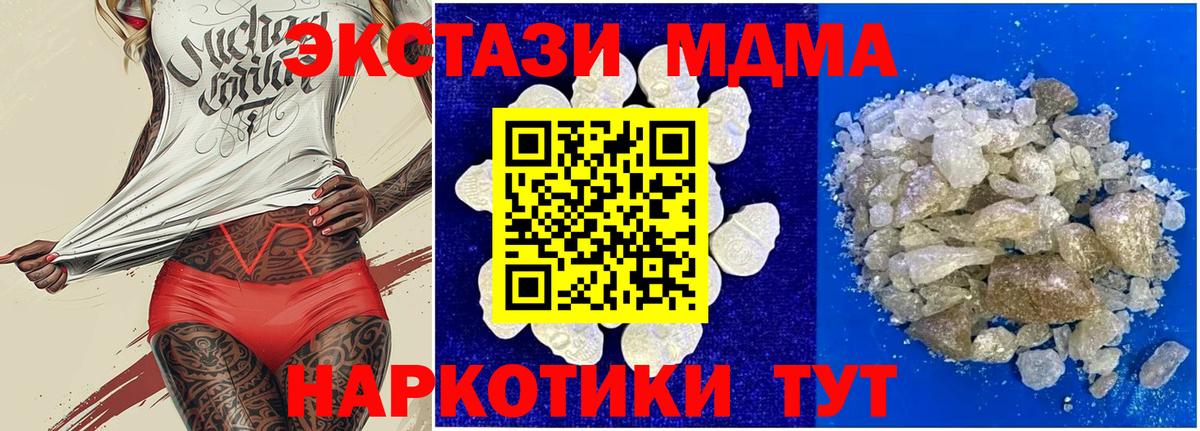 МДМА Molly  Вход с VPN  Южноуральск  MDMA VHQ 
