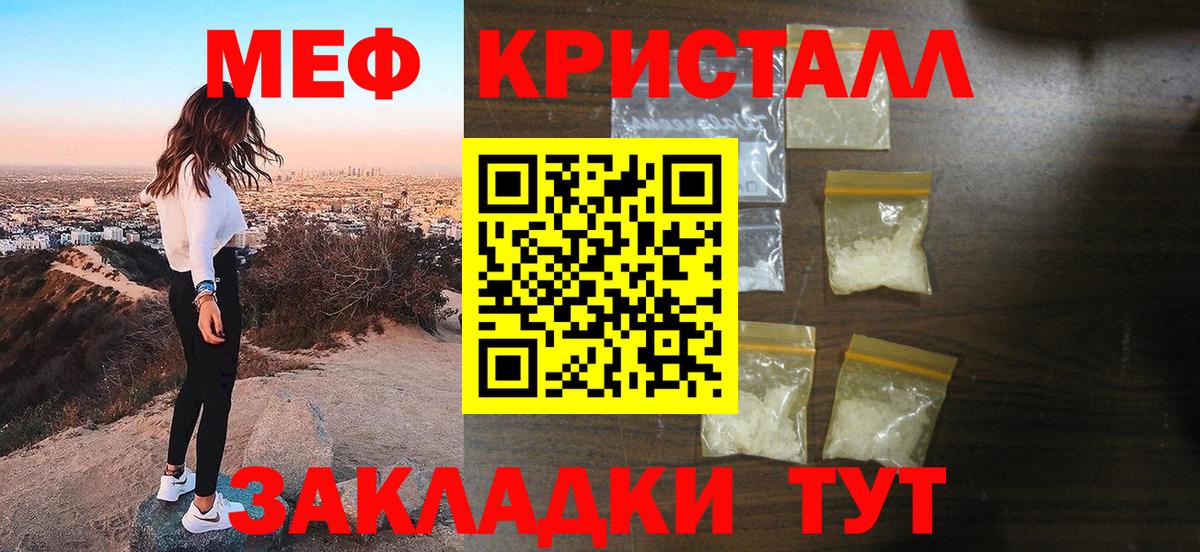 МЯУ-МЯУ кристаллы  Вход с VPN  Меф  Южноуральск  МЕФ VHQ  Меф 