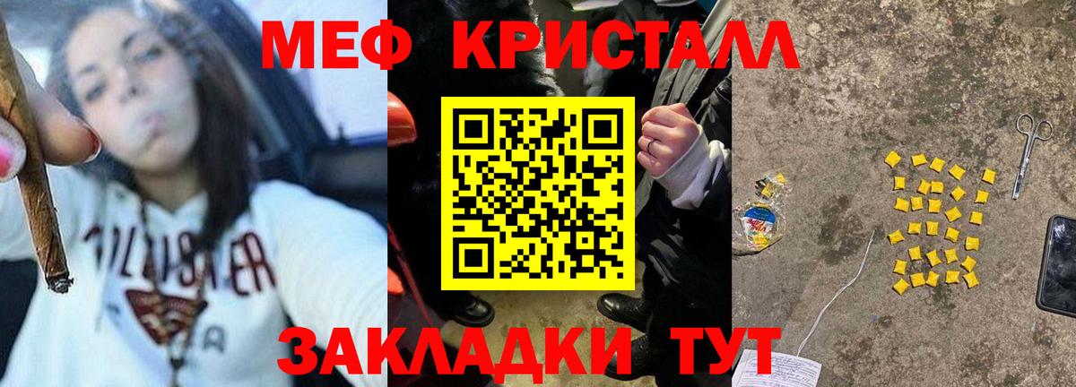 Меф кристаллы Южноуральск