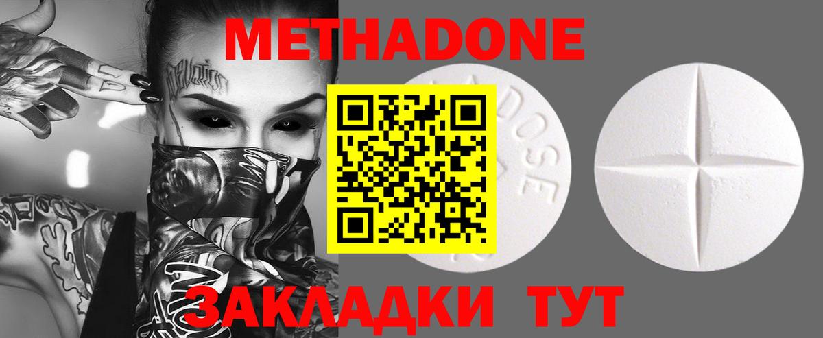 Метадон кристалл  Вход с VPN  Южноуральск 